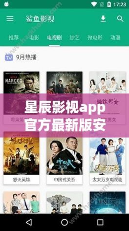 星辰影视app官方最新版安装下载-星辰影像APPv6.6.3最新版本