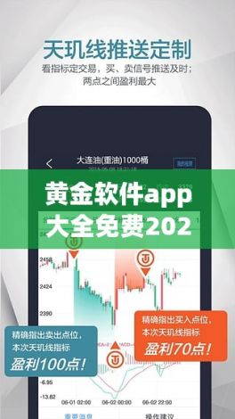 黄金软件app大全免费2023下载-黄金投资appv8.5.9安卓版