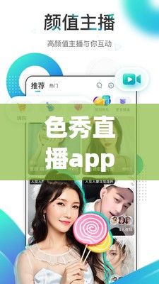 色秀直播app下载-色秀直播app苹果v4.4.7最新版本