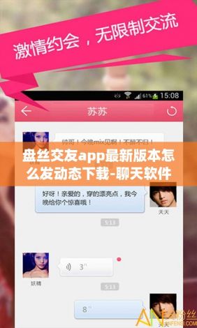 盘丝交友app最新版本怎么发动态下载-聊天软件v5.5.7安卓版