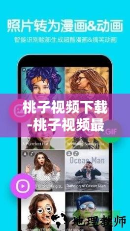 桃子视频下载-桃子视频最新版v9.2.5手机版