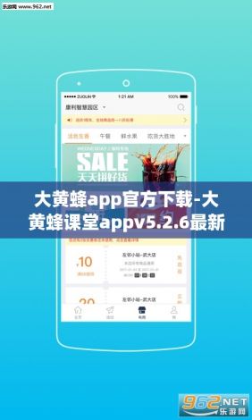 大黄蜂app官方下载-大黄蜂课堂appv5.2.6最新版