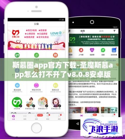 斯慕圈app官方下载-圣魔斯慕app怎么打不开了v8.0.8安卓版