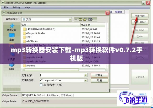 mp3转换器安装下载-mp3转换软件v0.7.2手机版