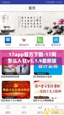 17app官方下载-17网怎么入驻v5.1.9最新版本