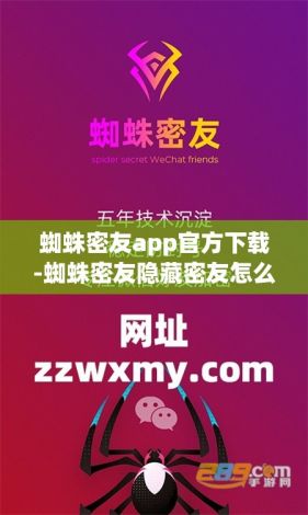 蜘蛛密友app官方下载-蜘蛛密友隐藏密友怎么显示v6.2.7手机版