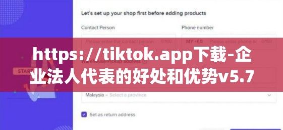 https://tiktok.app下载-企业法人代表的好处和优势v5.7.5最新版本