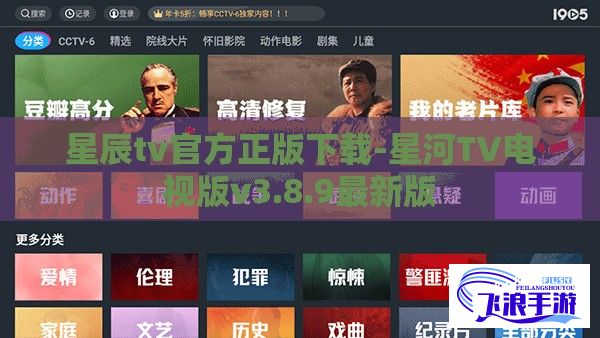 星辰tv官方正版下载-星河TV电视版v3.8.9最新版