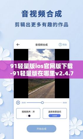 91轻量版ios官网版下载-91轻量版在哪里v2.4.7官方安卓版