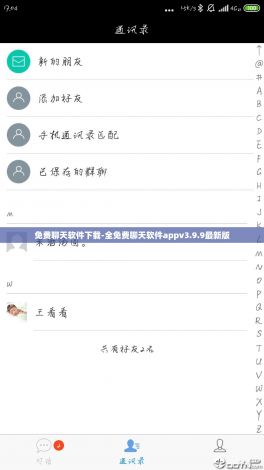 免费聊天软件下载-全免费聊天软件appv3.9.9最新版