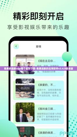 免费的追剧app哪个最好下载-免费追剧的应用软件v3.4.9安卓版