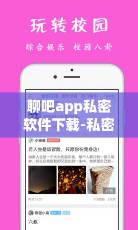 聊吧app私密软件下载-私密聊天软件工具v1.8.4最新版