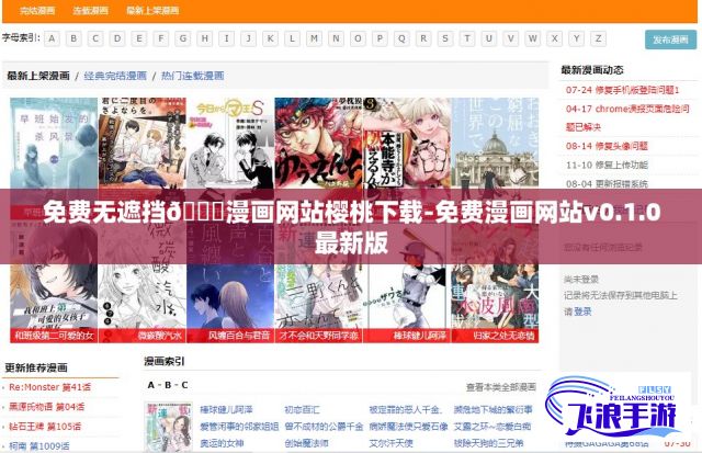 免费无遮挡🔞漫画网站樱桃下载-免费漫画网站v0.1.0最新版