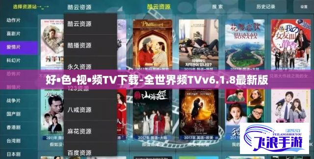 好•色•视•频TV下载-全世界频TVv6.1.8最新版