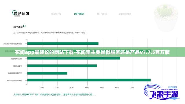 花间app最建议的网站下载-花间堂主要是做服务还是产品v7.7.5官方版