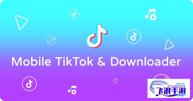 海外版快手tiktok下载-tiktok如何下载v0.8.4手机版