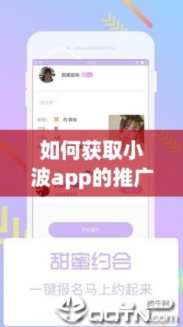 如何获取小波app的推广二维码?下载-小波app官网入口v4.3.6最新版