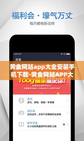 黄金网站app大全安装手机下载-黄金网站APP大全v4.6.9安卓版