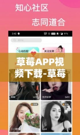 草莓APP视频下载-草莓APP视频公司v7.2.9手机版