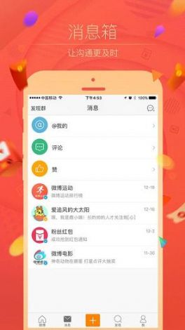 手机微博app官方下载-官方app下载v6.8.0免费官方版