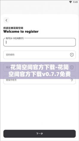 花简空间官方下载-花简空间官方下载v0.7.7免费手机版