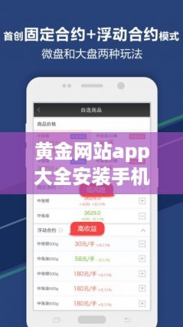 黄金网站app大全安装手机下载-黄金网站app软件下载大全v1.6.5安卓版