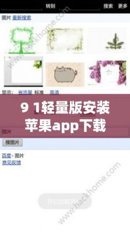 9 1轻量版安装苹果app下载-ios轻量版app下载v0.7.9官方版