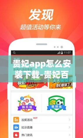 贵妃app怎么安装下载-贵妃百度百科v8.3.4安卓版