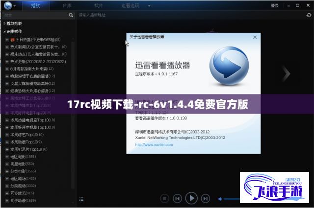 17rc视频下载-rc-6v1.4.4免费官方版