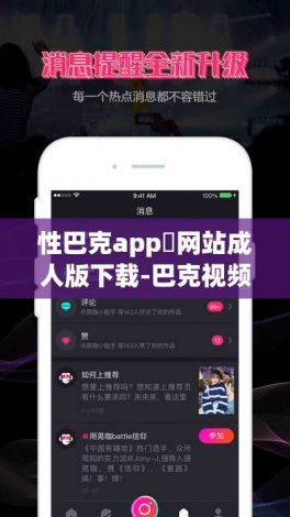 性巴克app❤网站成人版下载-巴克视频v3.8.8最新版本