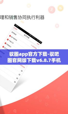 驭圈app官方下载-驭吧圈官网版下载v6.8.7手机版