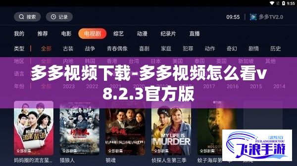 多多视频下载-多多视频怎么看v8.2.3官方版