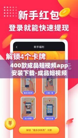 400款成品短视频app安装下载-成品短视频软件大全下载手机版v9.4.4官方安卓版