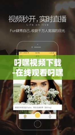 叼嘿视频下载-在线观看叼嘿软件v4.1.8手机版