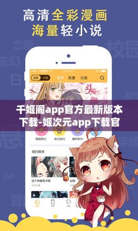 千姬阁app官方最新版本下载-姬次元app下载官方v1.1.1官方版