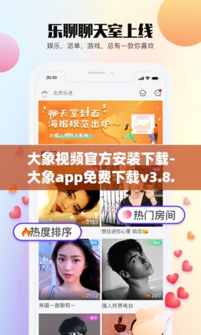 大象视频官方安装下载-大象app免费下载v3.8.8官方版