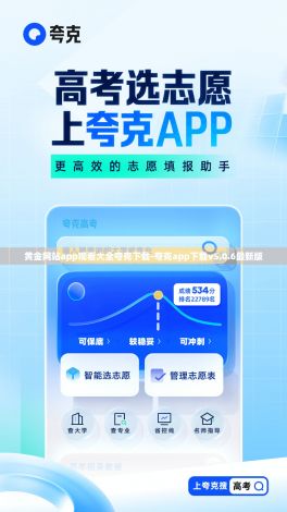 黄金网站app观看大全夸克下载-夸克app下载v5.0.6最新版