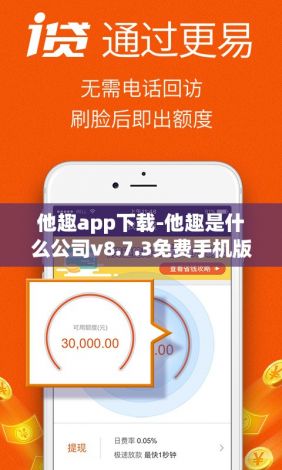 他趣app下载-他趣是什么公司v8.7.3免费手机版