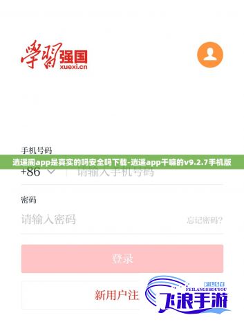 逍遥阁app是真实的吗安全吗下载-逍遥app干嘛的v9.2.7手机版