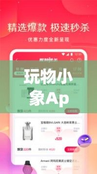 玩物小象App官方正版下载-小象优品是什么v4.8.3最新版本