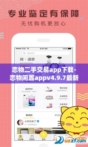 恋物二手交易app下载-恋物闲置appv4.9.7最新版