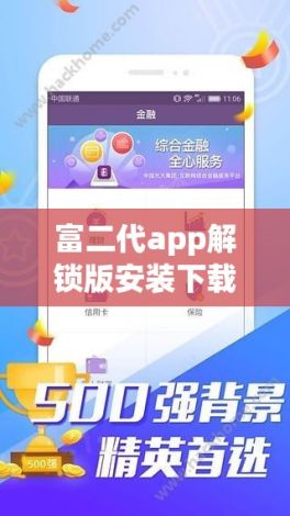 富二代app解锁版安装下载-富2代app下载安装v3.4.8免费官方版