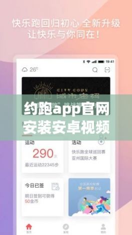 约跑app官网安装安卓视频下载-最准的跑步appv5.8.7免费手机版