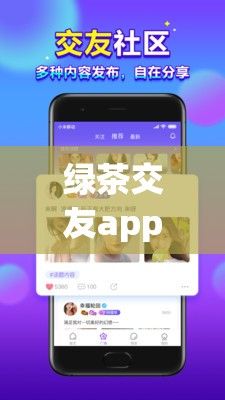 绿茶交友app的用户类型下载-绿茶网站是什么v2.5.7手机版