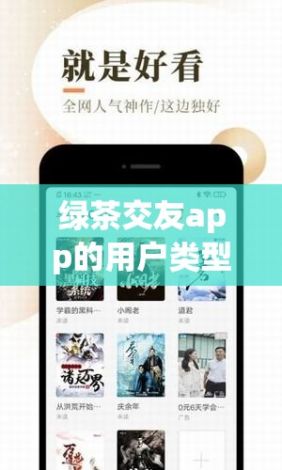 绿茶交友app的用户类型下载-绿茶app还能用吗v5.6.9免费手机版