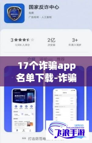 17个诈骗app名单下载-诈骗一般是抓老板还是员工v7.2.9官方安卓版