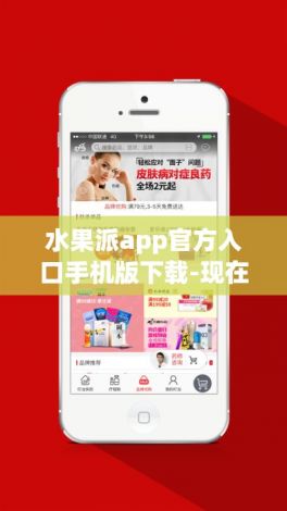 水果派app官方入口手机版下载-现在如何下载水果派APPv5.5.4安卓版