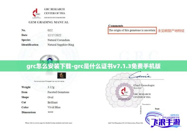 grc怎么安装下载-grc是什么证书v7.1.3免费手机版