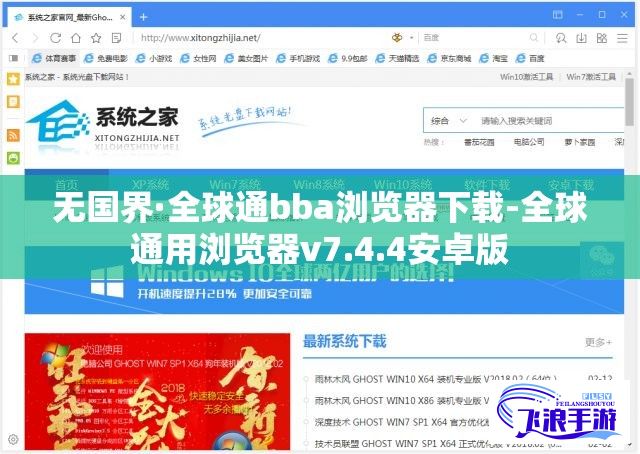 无国界·全球通bba浏览器下载-全球通用浏览器v7.4.4安卓版