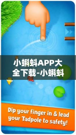 小蝌蚪APP大全下载-小蝌蚪v1.7.0手机版